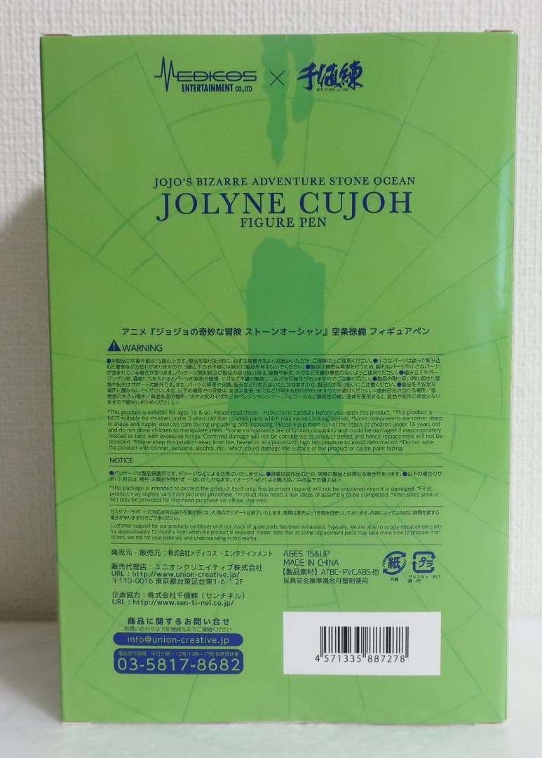 空条徐倫 フィギュアペン