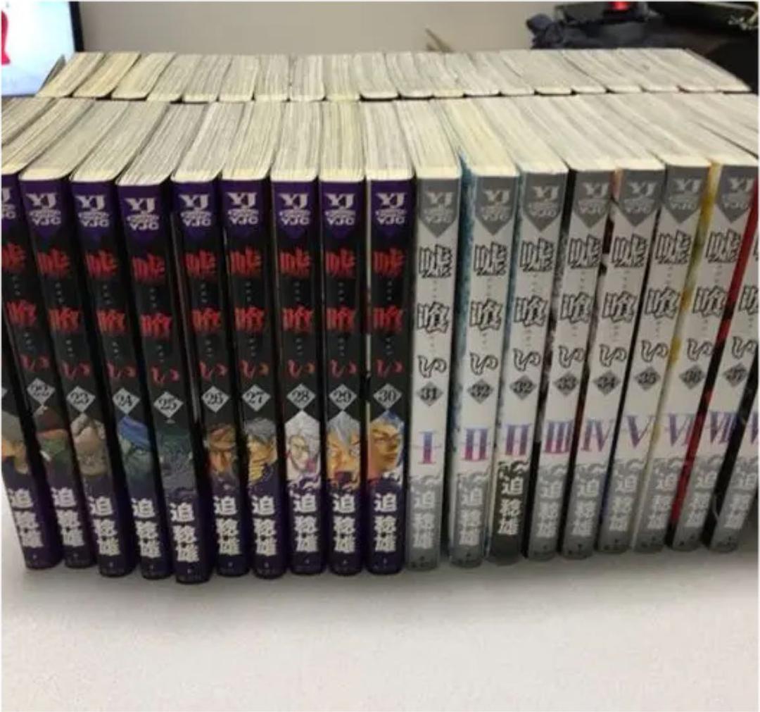 嘘喰い 1〜39巻 嘘喰い全巻セット 39巻 嘘喰い 39／迫