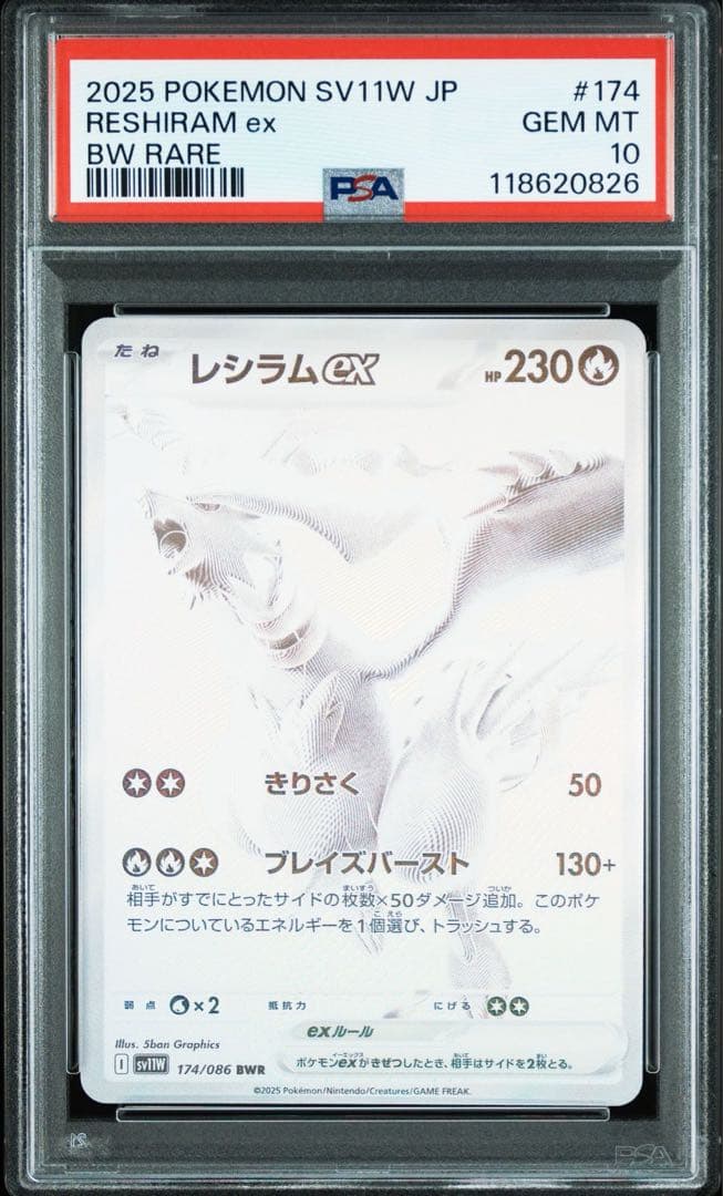 PSA10レシラムex BWR SV11W ホワイトフレア 174/086