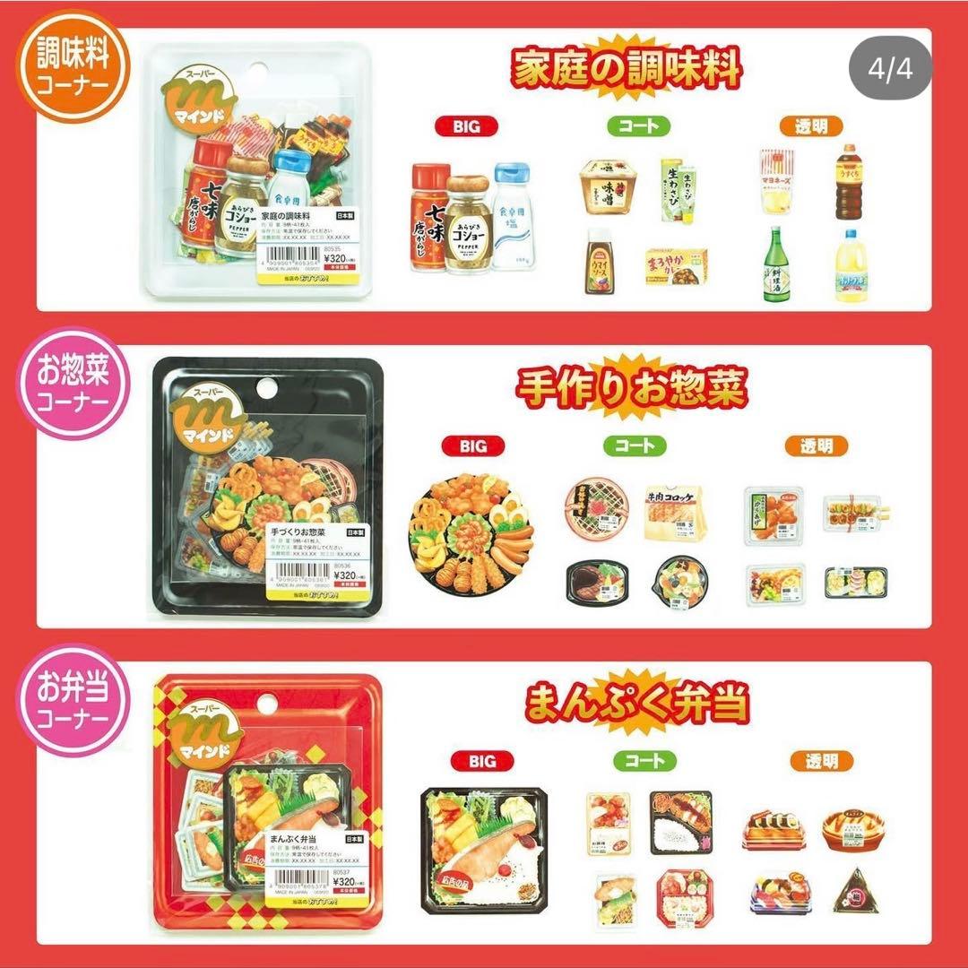 スーパーマインド マインドウェイブ フレークシール BIG以外の全種類1