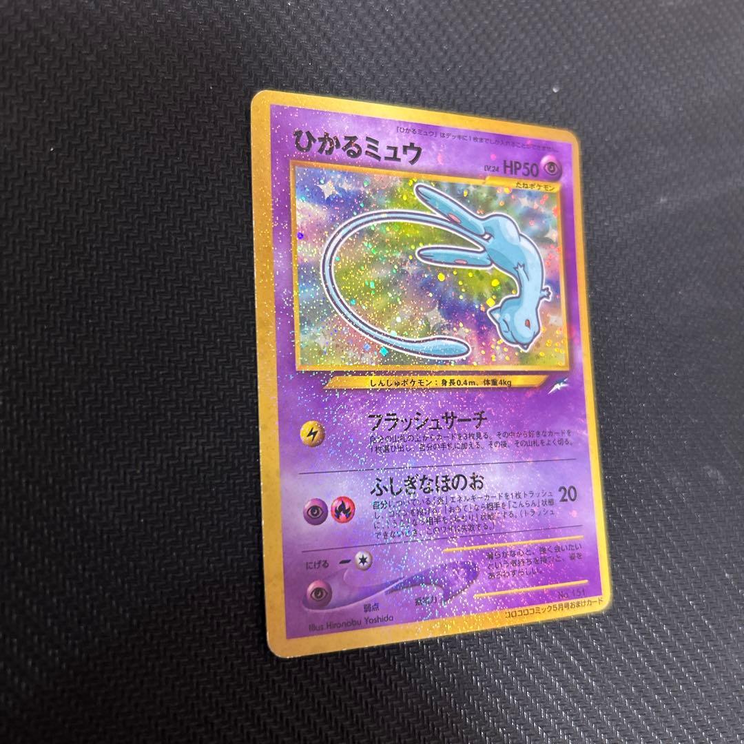 ポケモンカード 旧裏 ひかるミュウ コロコロコミック5月号 - メルカリ