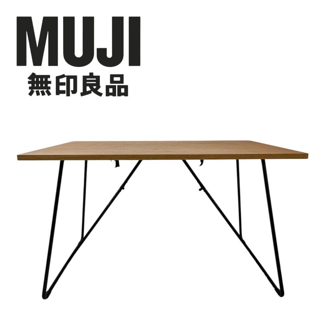 Forma 　無印良品　天然木　折りたたみテーブル　オーク
