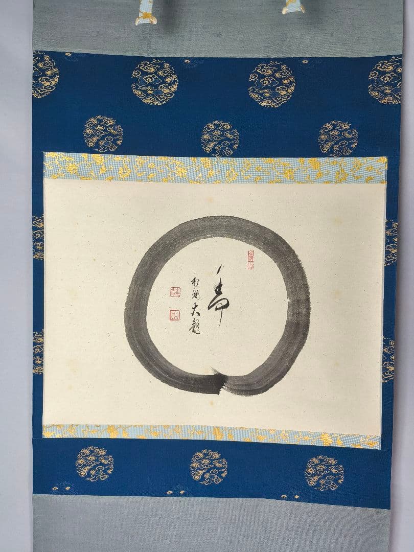 茶道具】相国寺管長 梵王山主 有馬頼底和尚筆 円相に寿 掛軸 軸C136