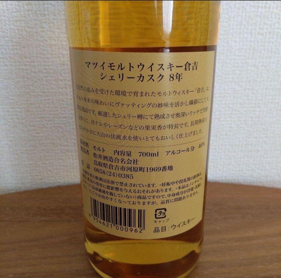 倉吉 ウイスキー シェリーカスク 8年 終売品 希少】倉吉8年シェリー