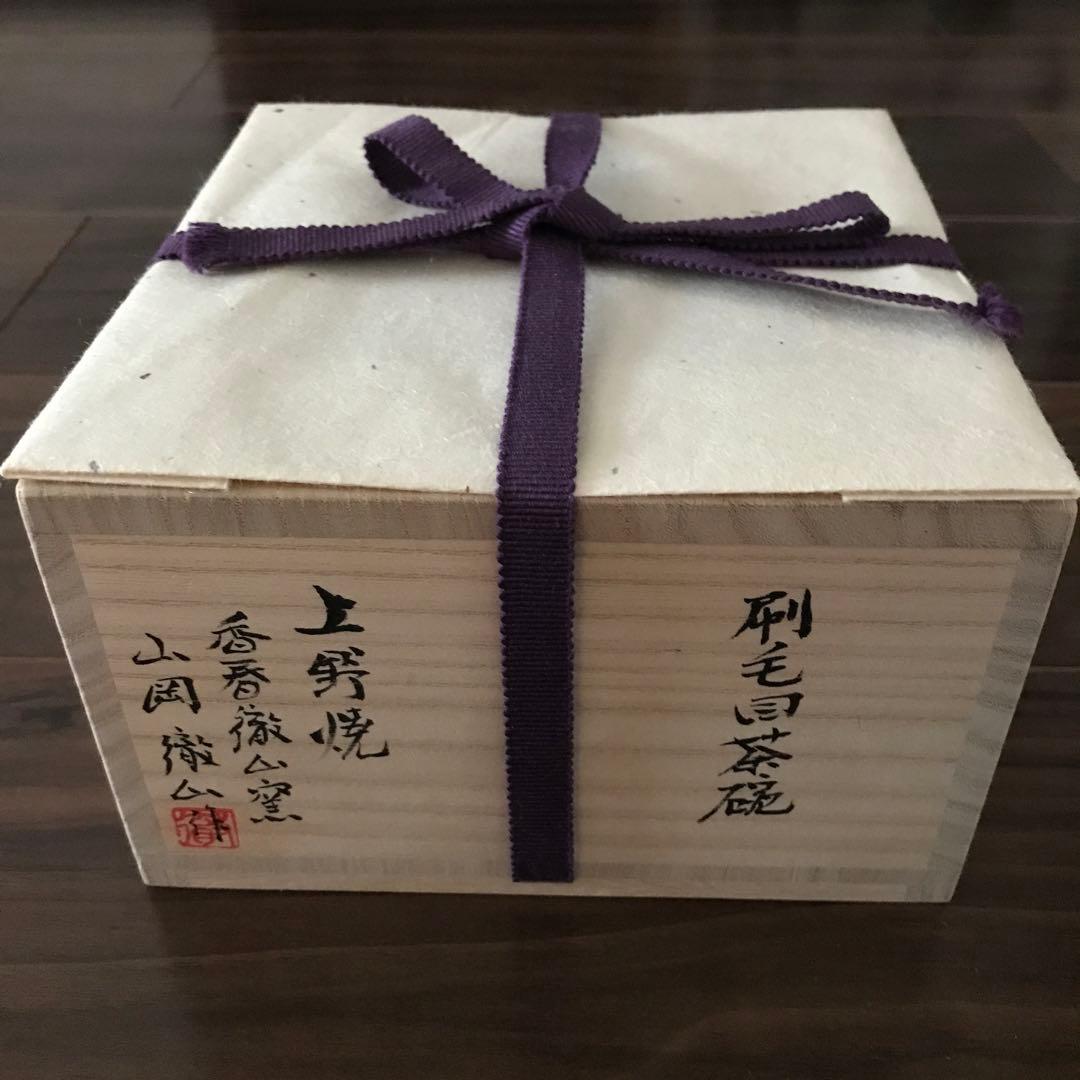 上野焼 三代山岡徹山 ショップ 香春徹山窯 刷毛目茶碗 二重箱 共箱 仕覆 栞