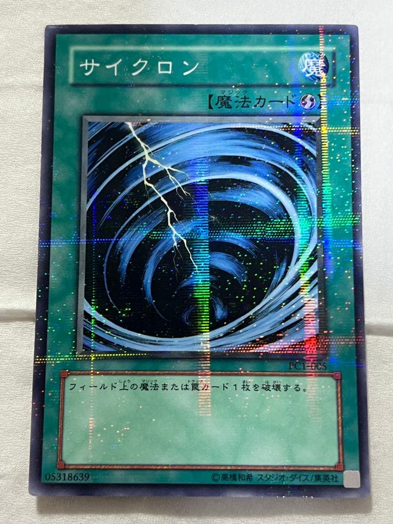 遊戯王　サイクロンノーパラ　3枚　PC1-005