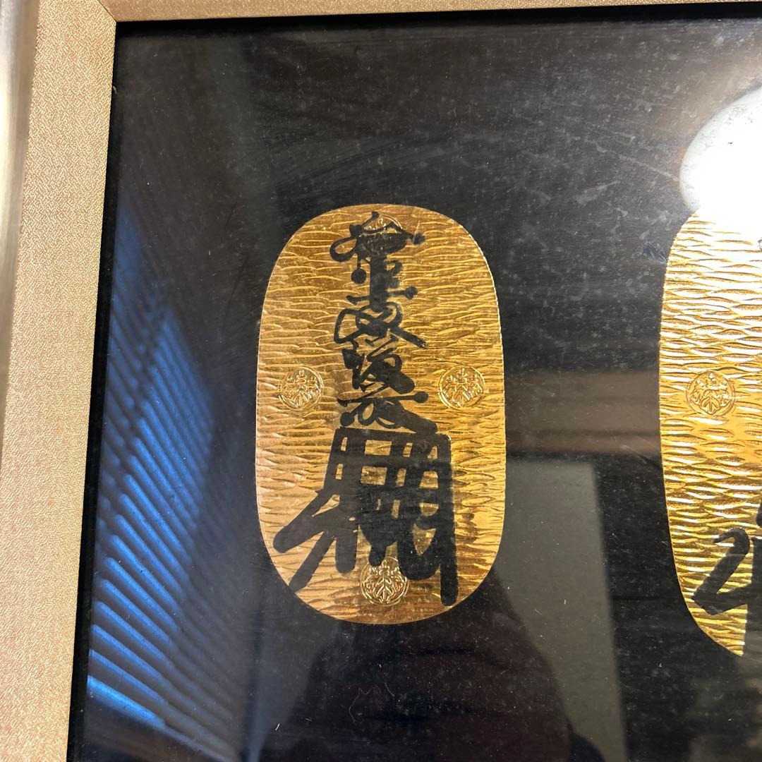 様 徳川五大大判 レプリカ