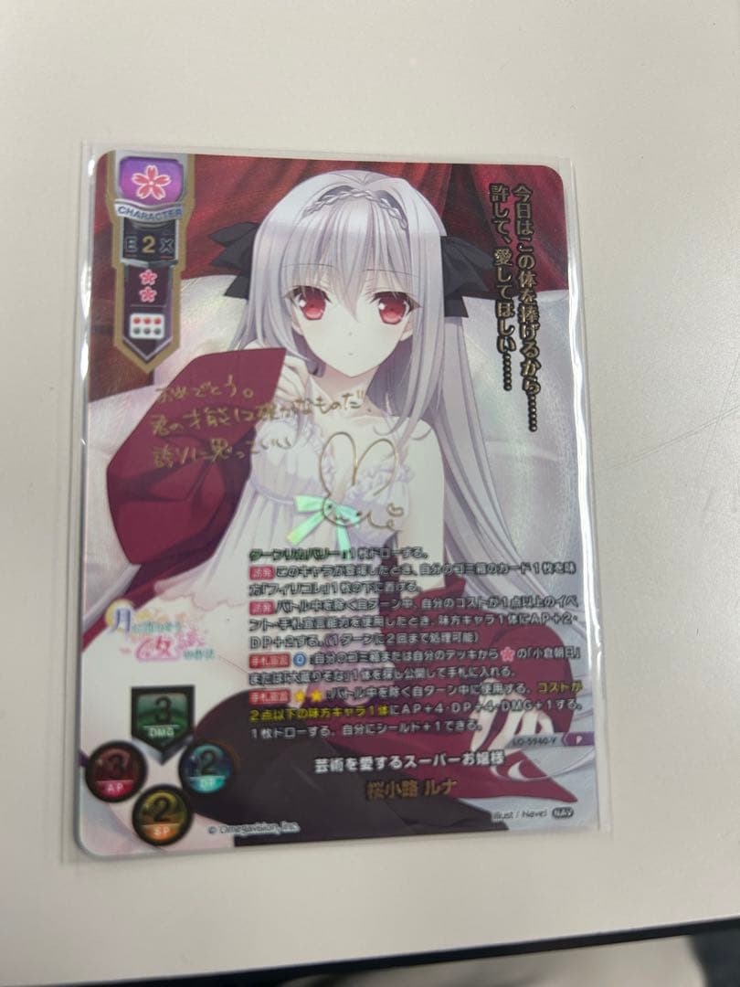 Lycee リセ 芸術を愛するスーパーお嬢様 桜小路ルナ サイン