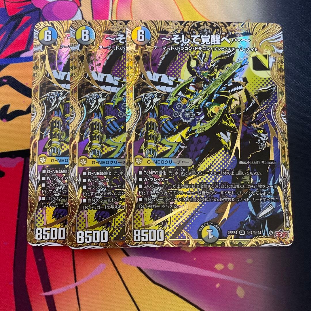 デュエルマスターズ そして覚醒へ グレイテストシーザー シークレット