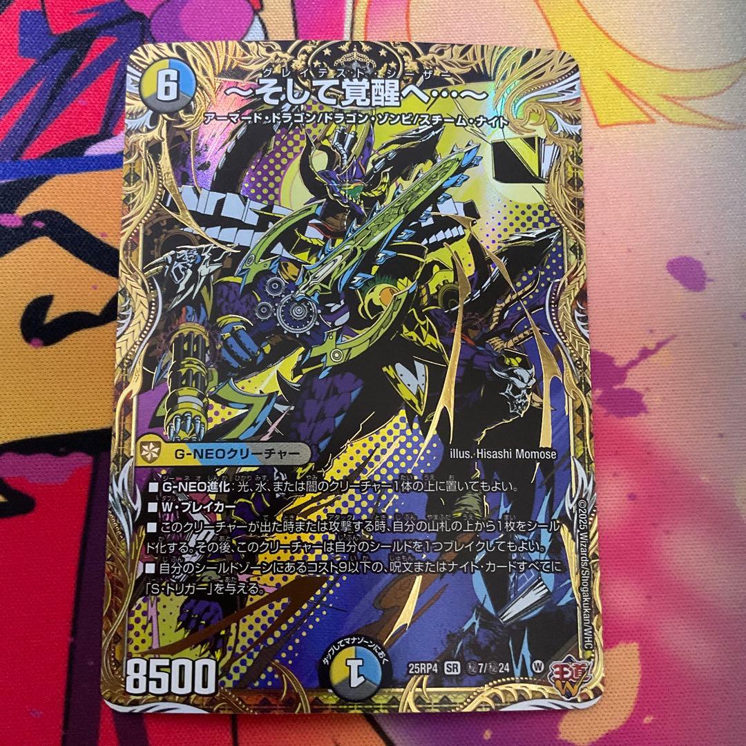 デュエルマスターズ そして覚醒へ グレイテストシーザー シークレット