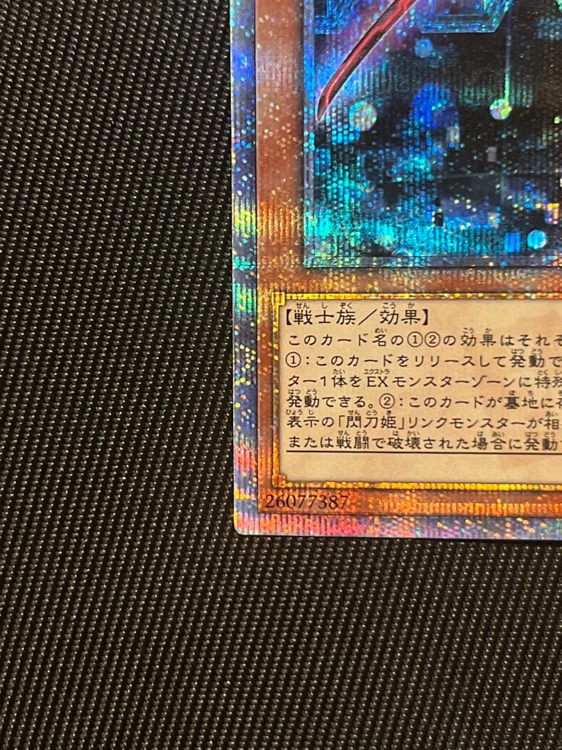 遊戯王　閃刀姫レイ　20thシークレットレア 5つ目