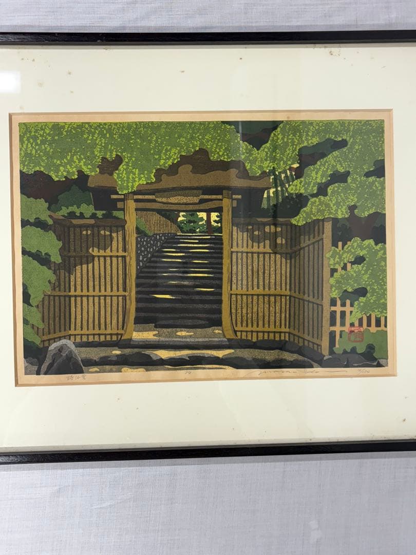 詩仙堂」 井堂雅夫 絵画 木版画 風景画