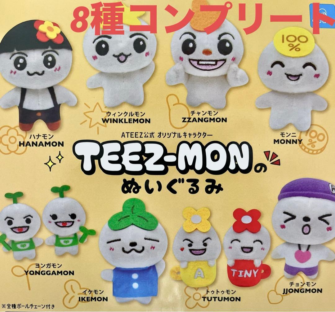 TEEZ-MONのぬいぐるみ 全8種 ATEEZ ティーズモン ガチャ コンプ - メルカリ