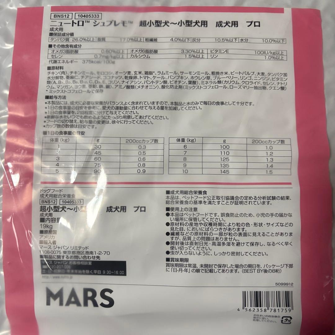 メルカリ便無料♡②ニュートロ シュプレモ 成犬用超小型犬〜小型犬用