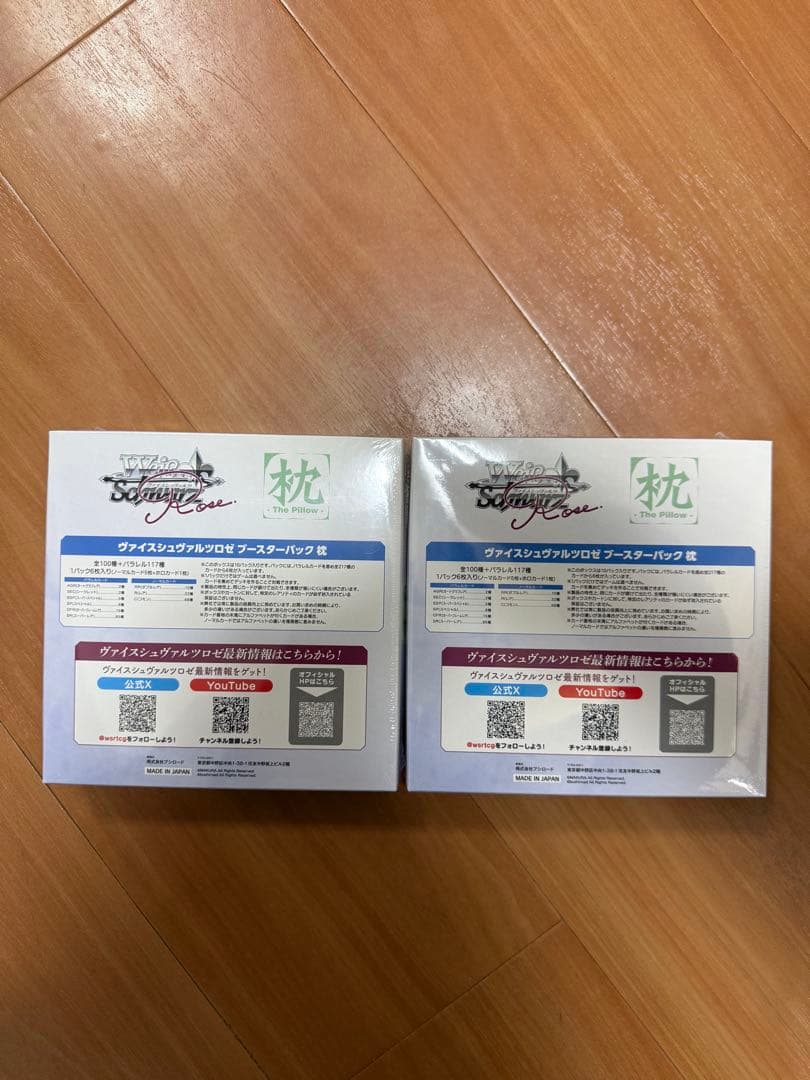 ヴァイスシュヴァルツロゼ 枕 2BOX 未開封 シュリンク付き - メルカリ