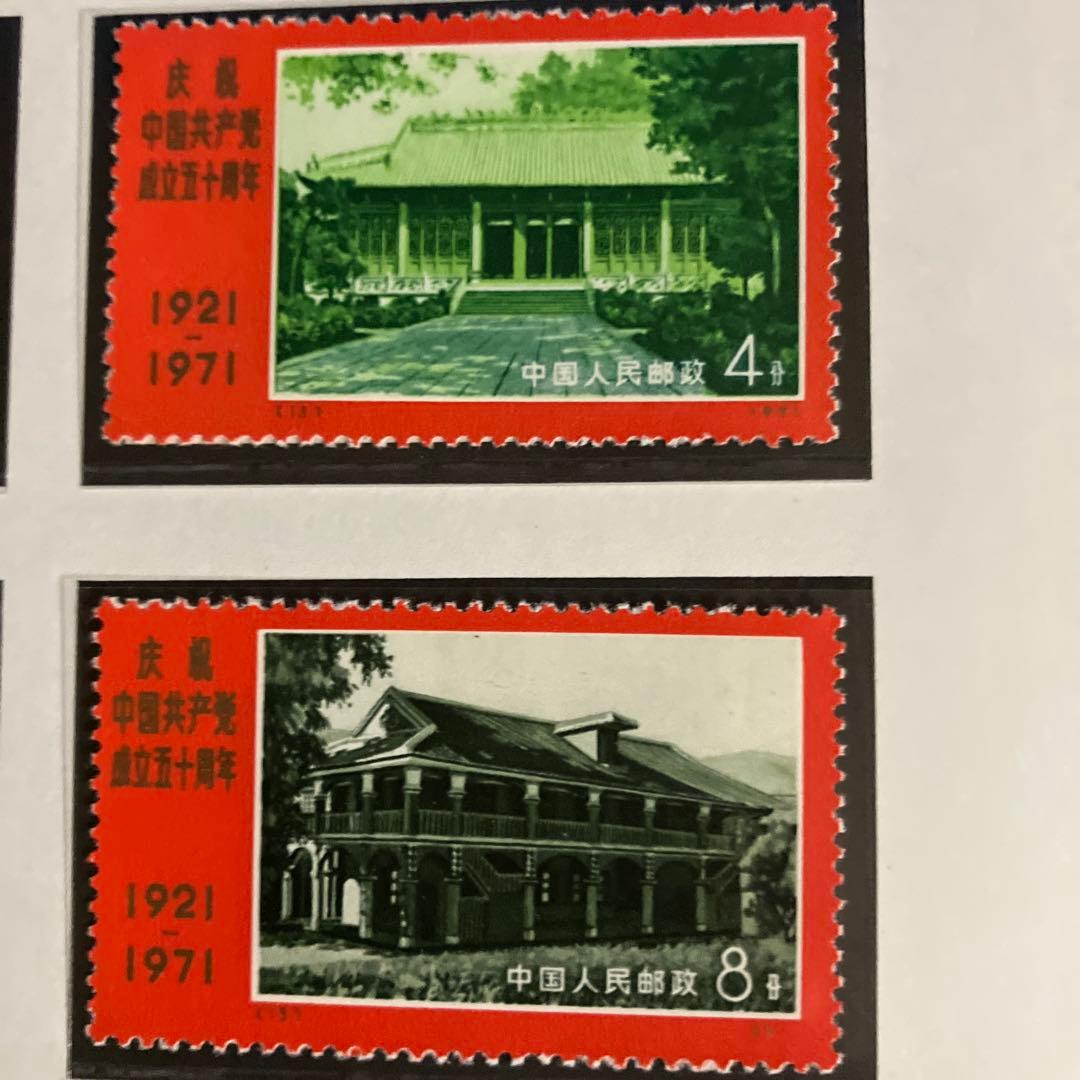 中国共産党成立50周年記念7セット