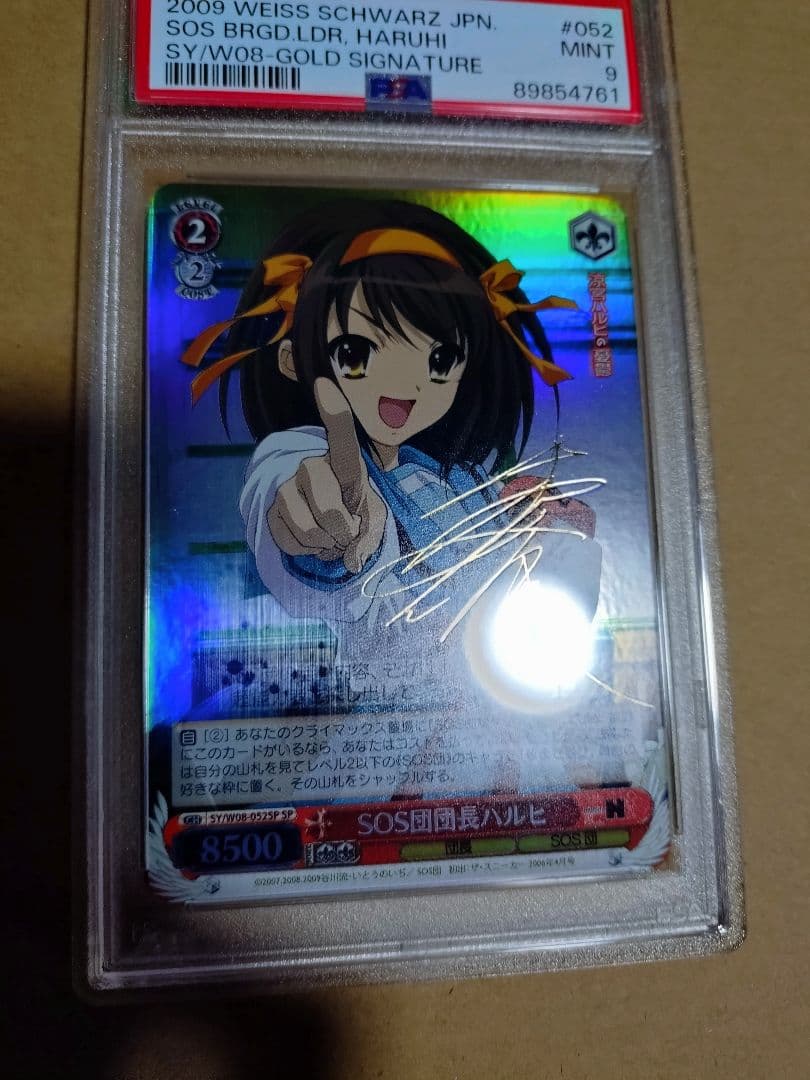 SOS団団長ハルヒ サイン PSA9