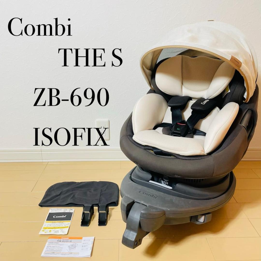 【極美品】コンビ THE S Air ISOFIX エッグショック ZB-690 09/08限定価格 combi THE S Air ZB-690 THE S Air ISOFIX エッグ