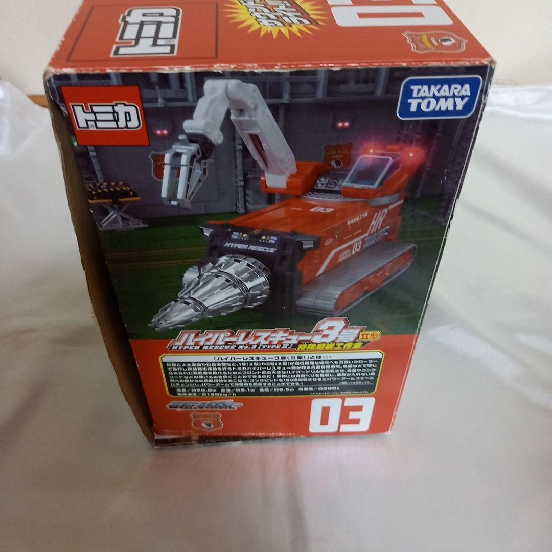 タカラトミー　トミカ　ハイパーレスキュー3号Ⅱ型