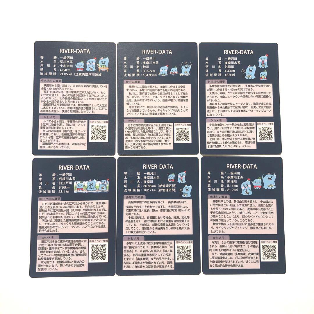 ダムカード KAWAカード 隅田川、神田川、目黒川他 29河川(東京都)