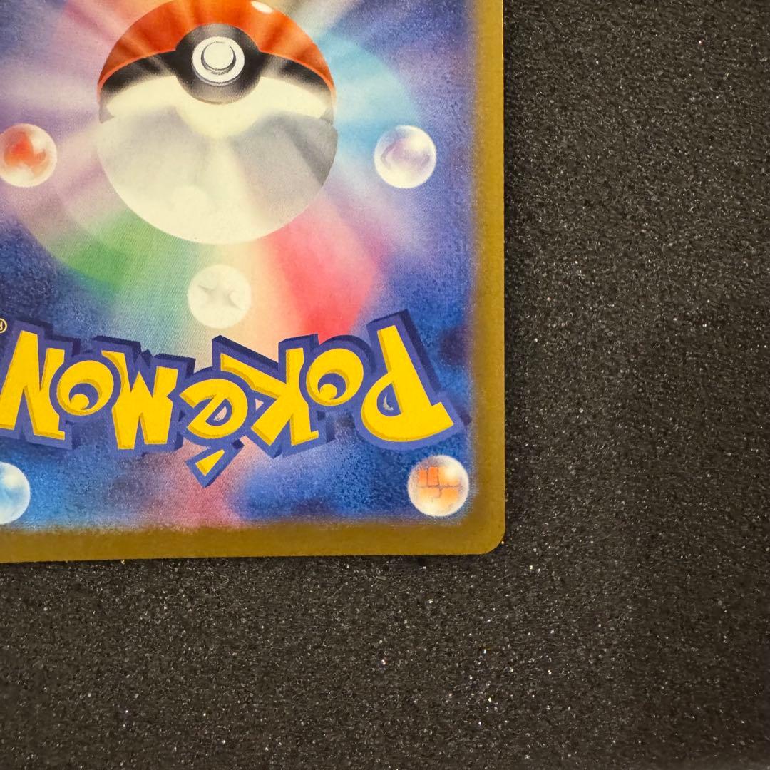 ピカチュウ ex SAR センタリング超良好 極美品 PSA10同様 メガドリ