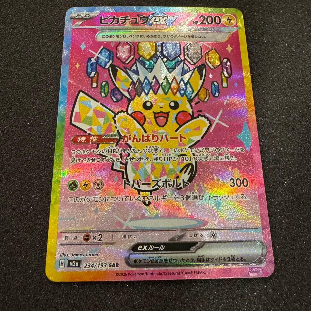 ピカチュウ ex SAR センタリング超良好 極美品 PSA10同様 メガドリ