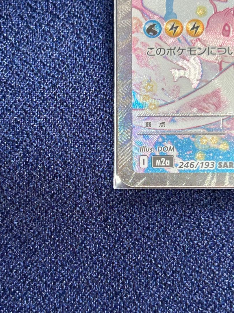 ポケモンカード MEGAドリームex カイリューex SAR