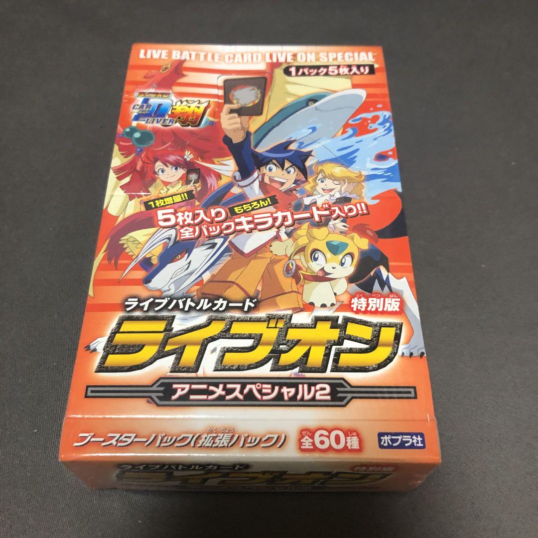 ライブオン　アニメスペシャル2 未開封BOX ライブオン アニメスペシャル2 未開封BOX ライブオン アニメスペシャル