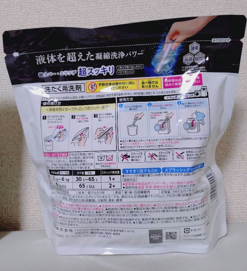 アタック ゼロ パーフェクトスティック　超特大 10袋 部屋干し 3袋