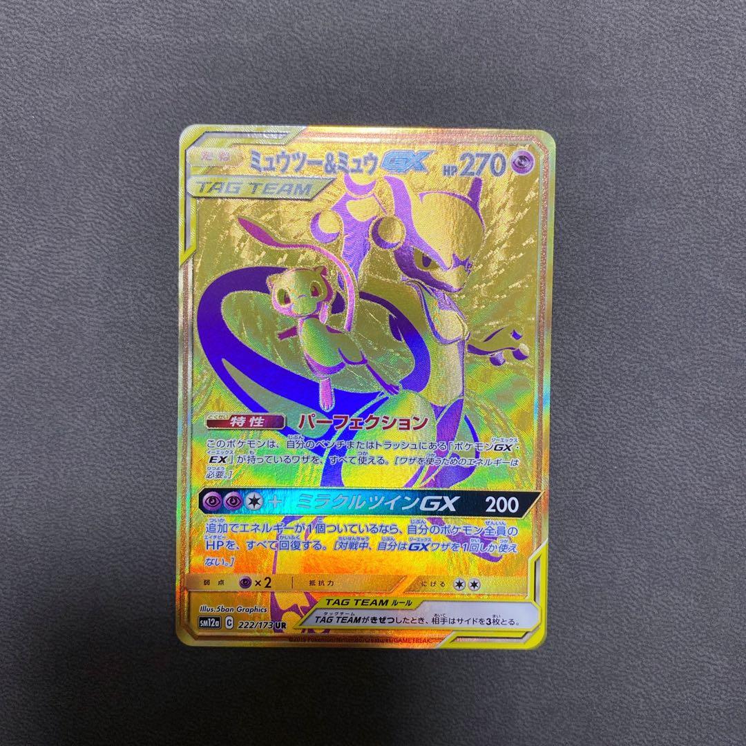 ポケモン ミュウツー&ミュウGX UR タッグオールスターズ