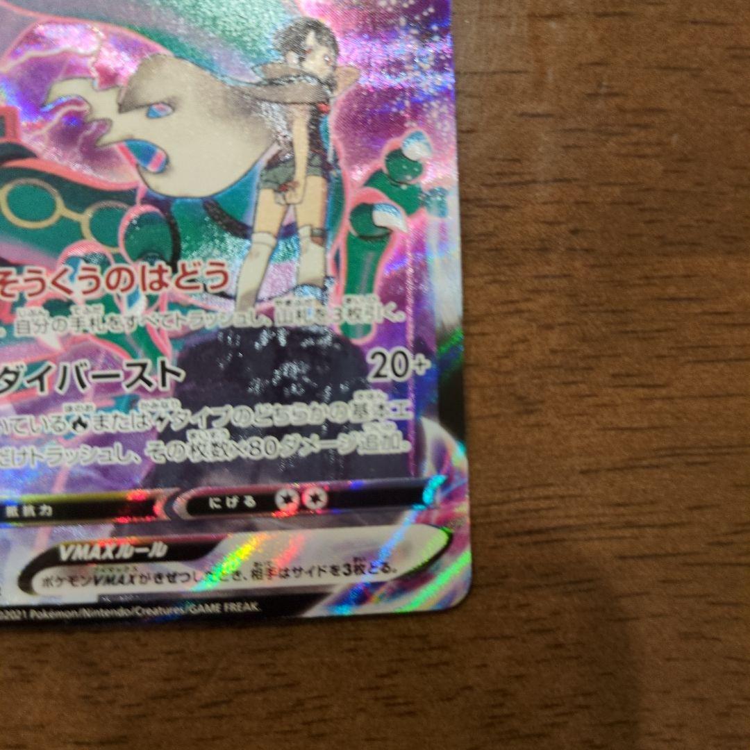 【美品】ポケモンカード　レックウザVMAX csr