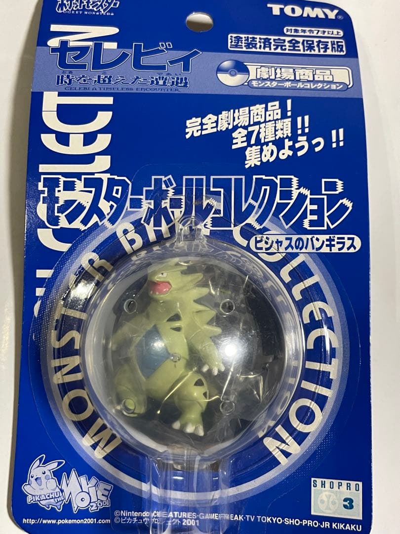 【未開封品】 ポケモン モンスターボールコレクション スイクン/バンギラス劇場版