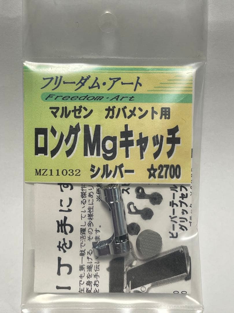 フリーダムアート マルゼン・ガバメント用トリガー/ M gキャッチ/ハンマー