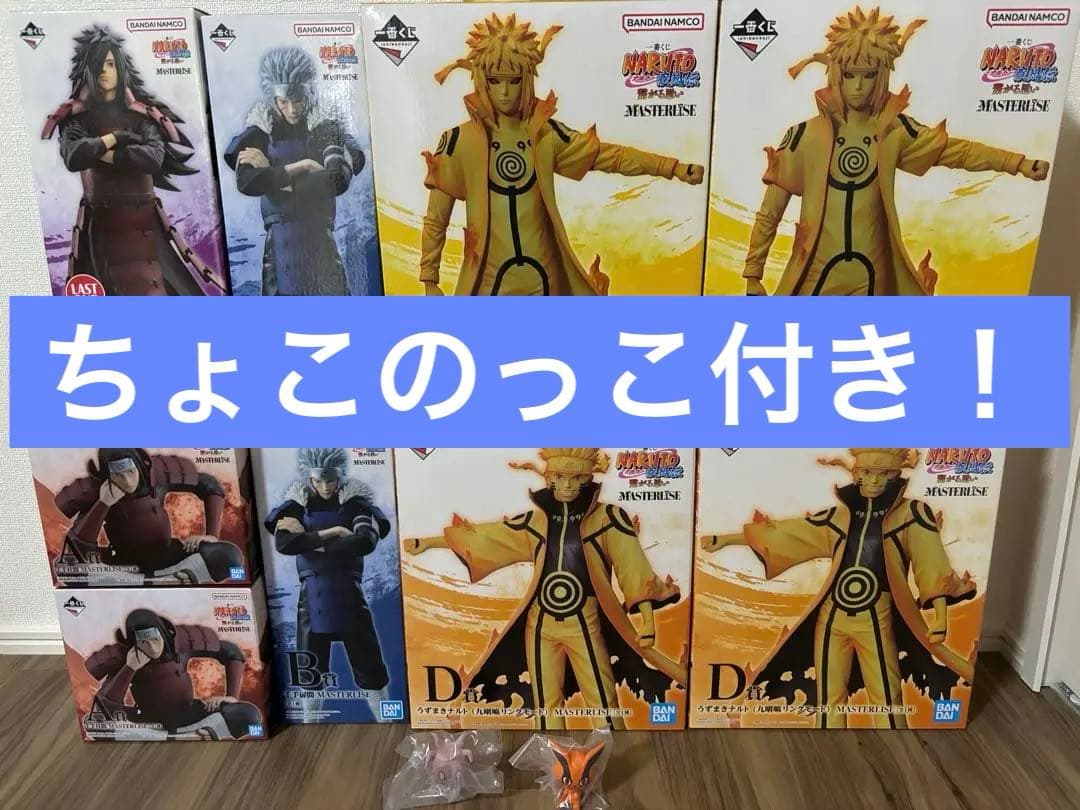 一番くじ NARUTO ナルト 繋がる思い 1ロット