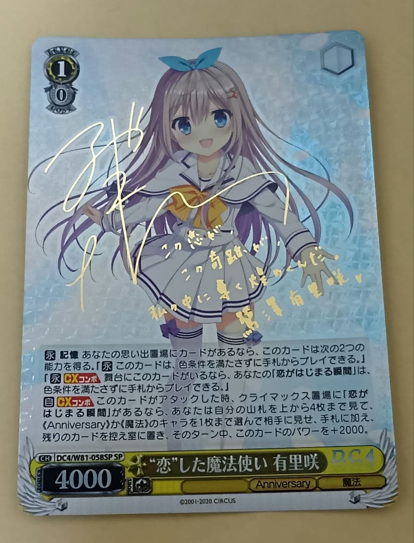 ヴァイス　恋した魔法使い　有里咲　サイン　SP サイン)“恋”した魔法使い 有里咲(SP)(DC4-W81-058SP)｜ヴァイス通販