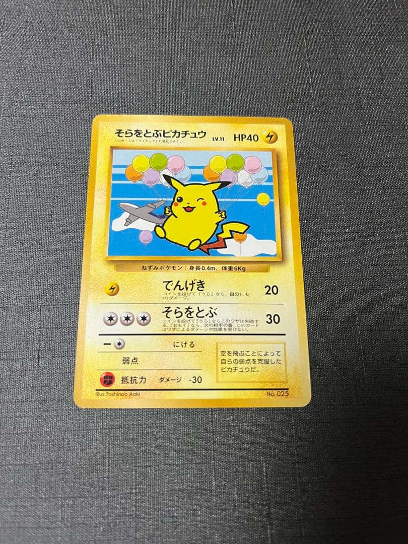 ANA限定 ポケモンカード そらをとぶピカチュウ フリーザー