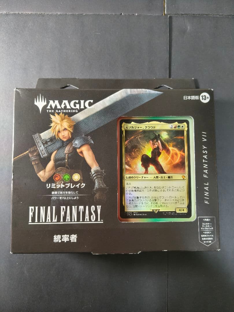 MTG FFコラボ 統率者デッキ 日本語版 未開封4種セット