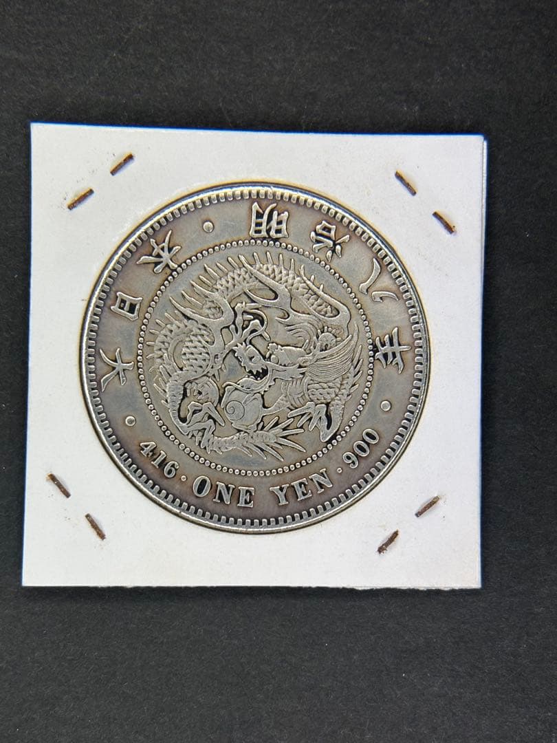 1円銀貨 明治八年 一圓銀貨 一円銀貨 貿易銀 遺品整理 - メルカリ