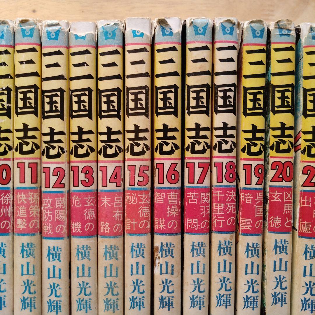 三国志 全60巻セット 横山光輝 - メルカリ