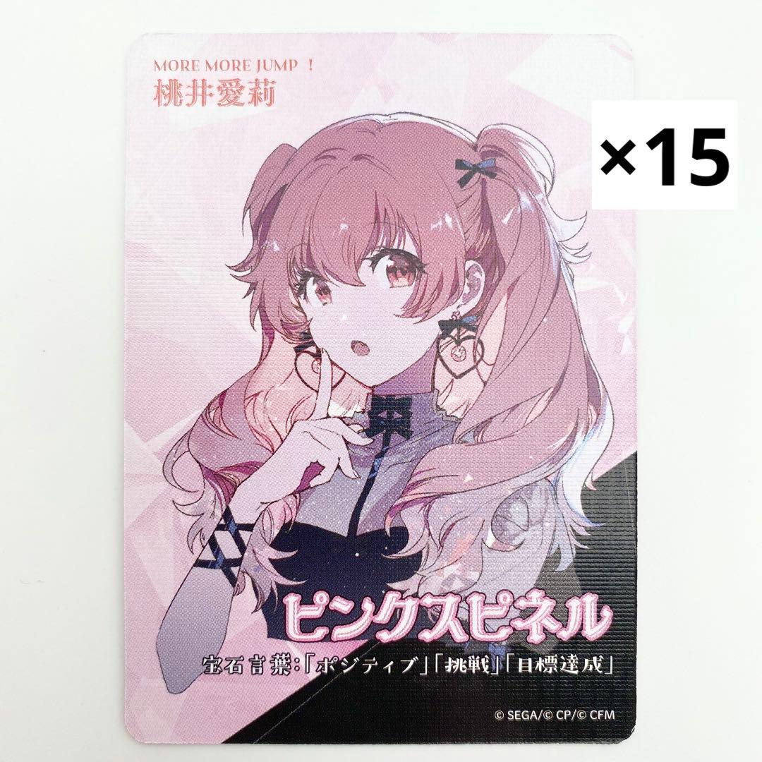 匿名配送】プロセカ セカイの宝石箱 宝石カード 桃井愛莉 15点 - メルカリ