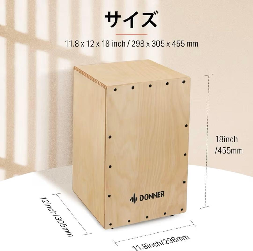 DONNER カホン ナチュラルウッド カバー付き、おまけ付き