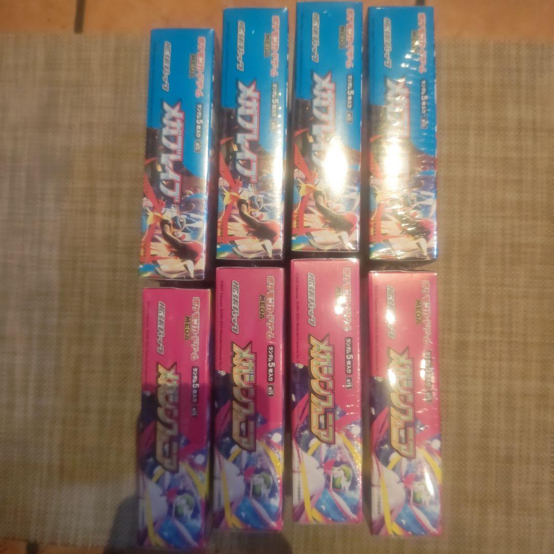 ポケモンカードメガシンフォニア4BOXメガブレイブ4BOX新品未開封シュリンク付
