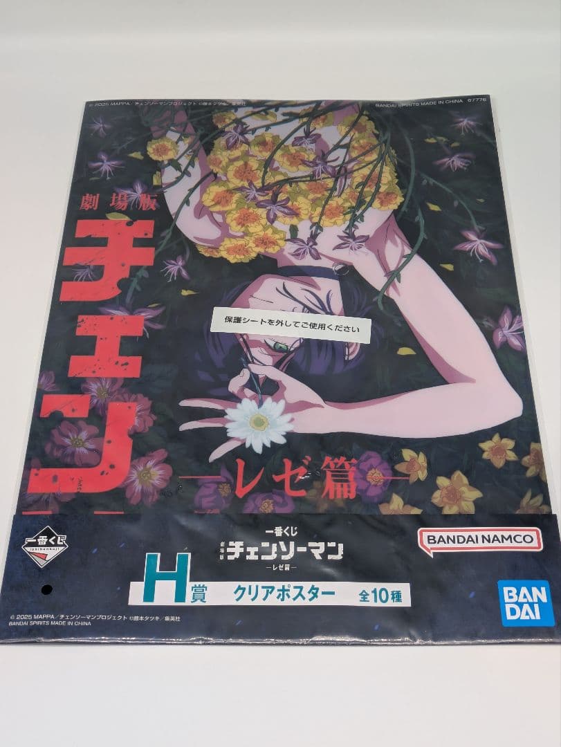 一番くじ 劇場版 チェンソーマン レゼ篇 H賞 クリアポスター - メルカリ