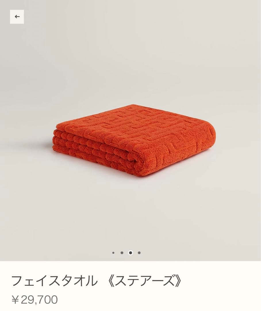 HERMES フェイスタオル カレ・タオル セット