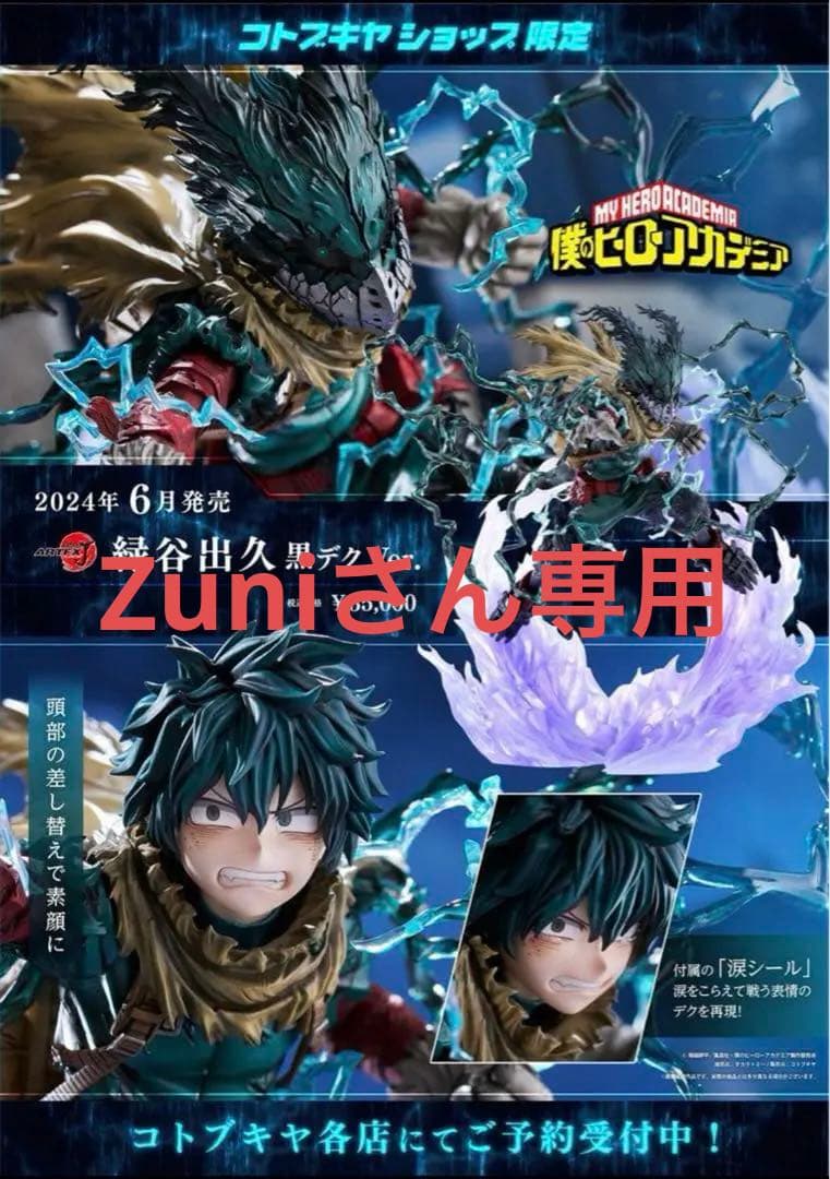 ARTFX J 緑谷出久 黒デク Ver