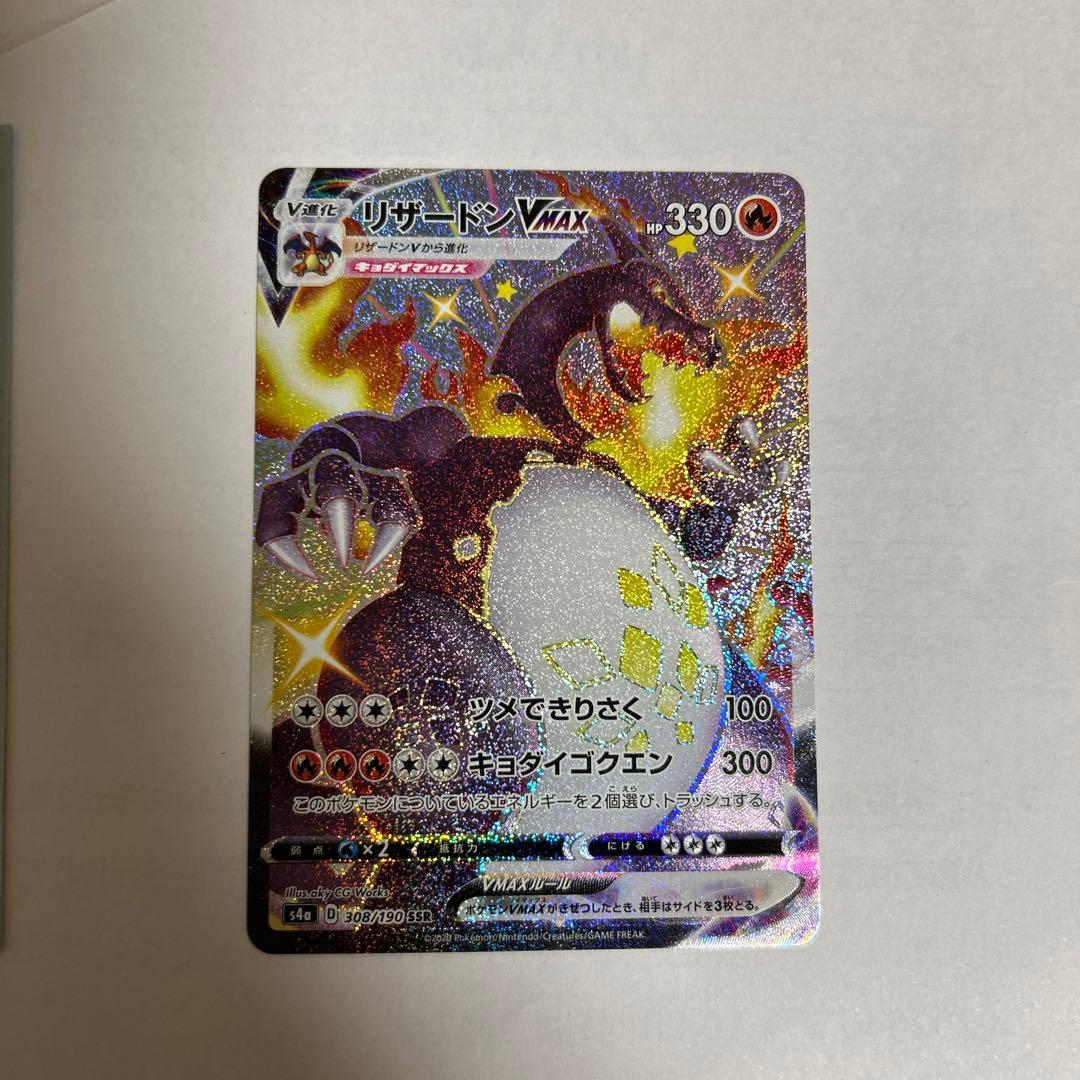 リザードン VMAX SSR 色違い