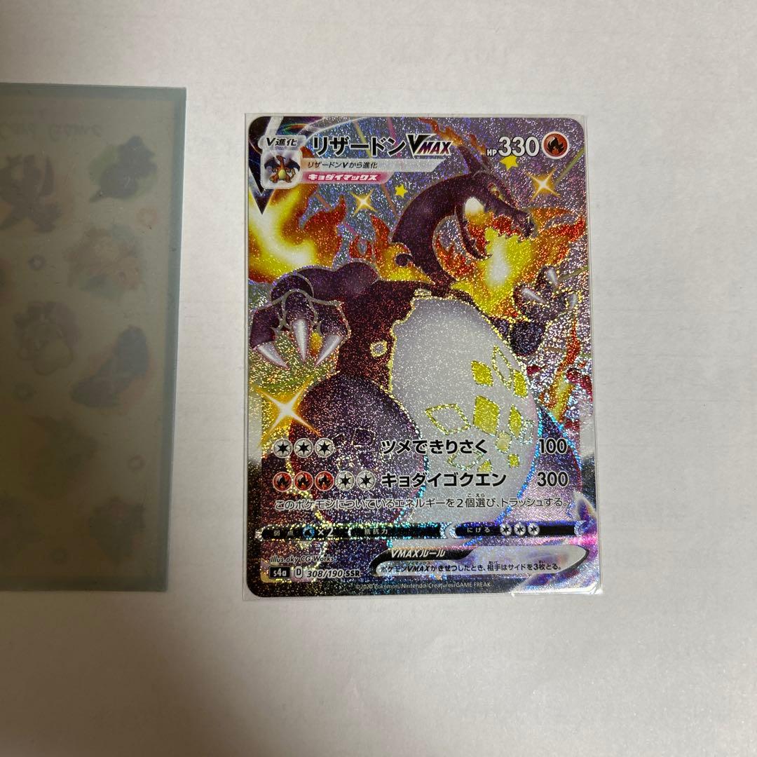 リザードン VMAX SSR 色違い