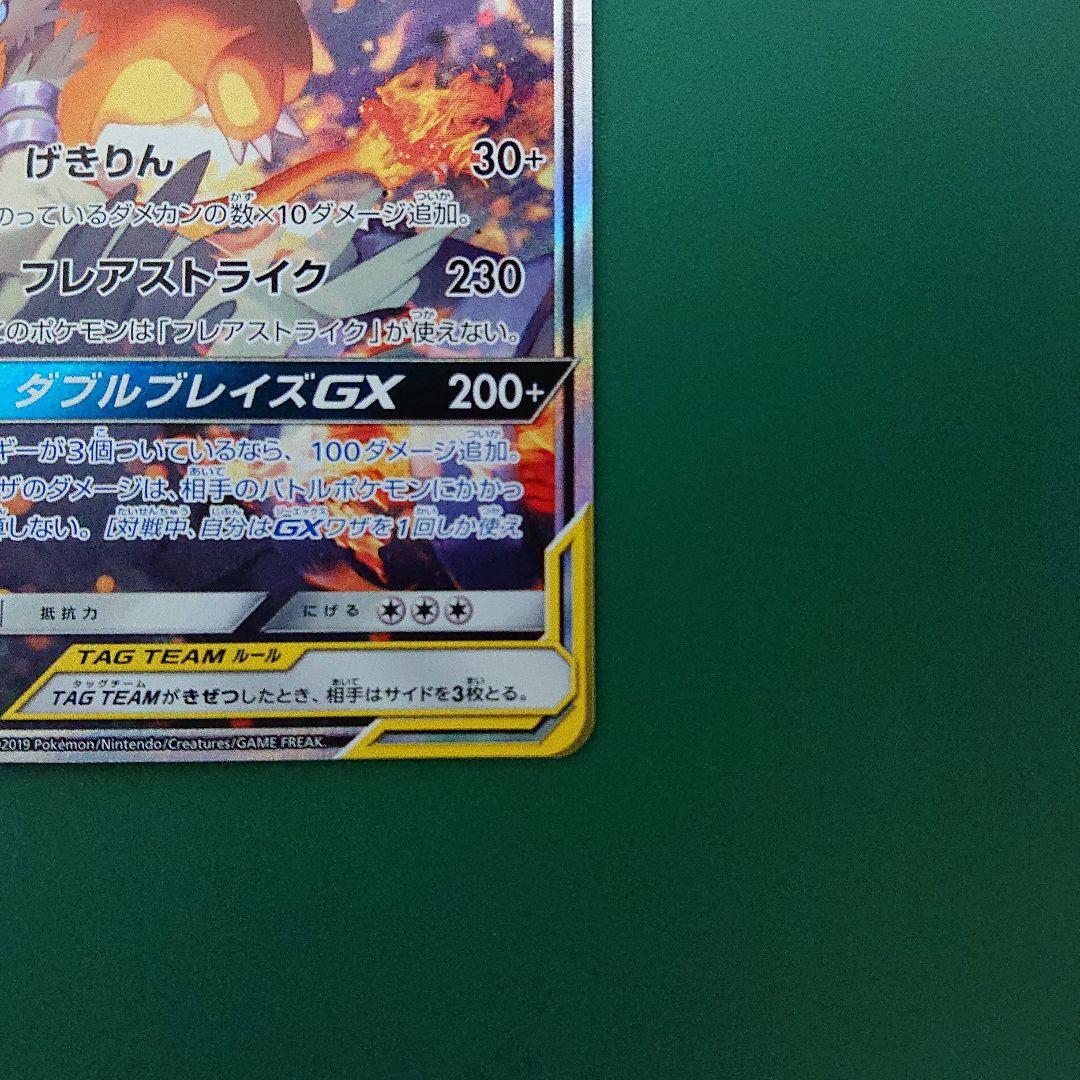 レシラム&リザードンGX SR SA S115360510