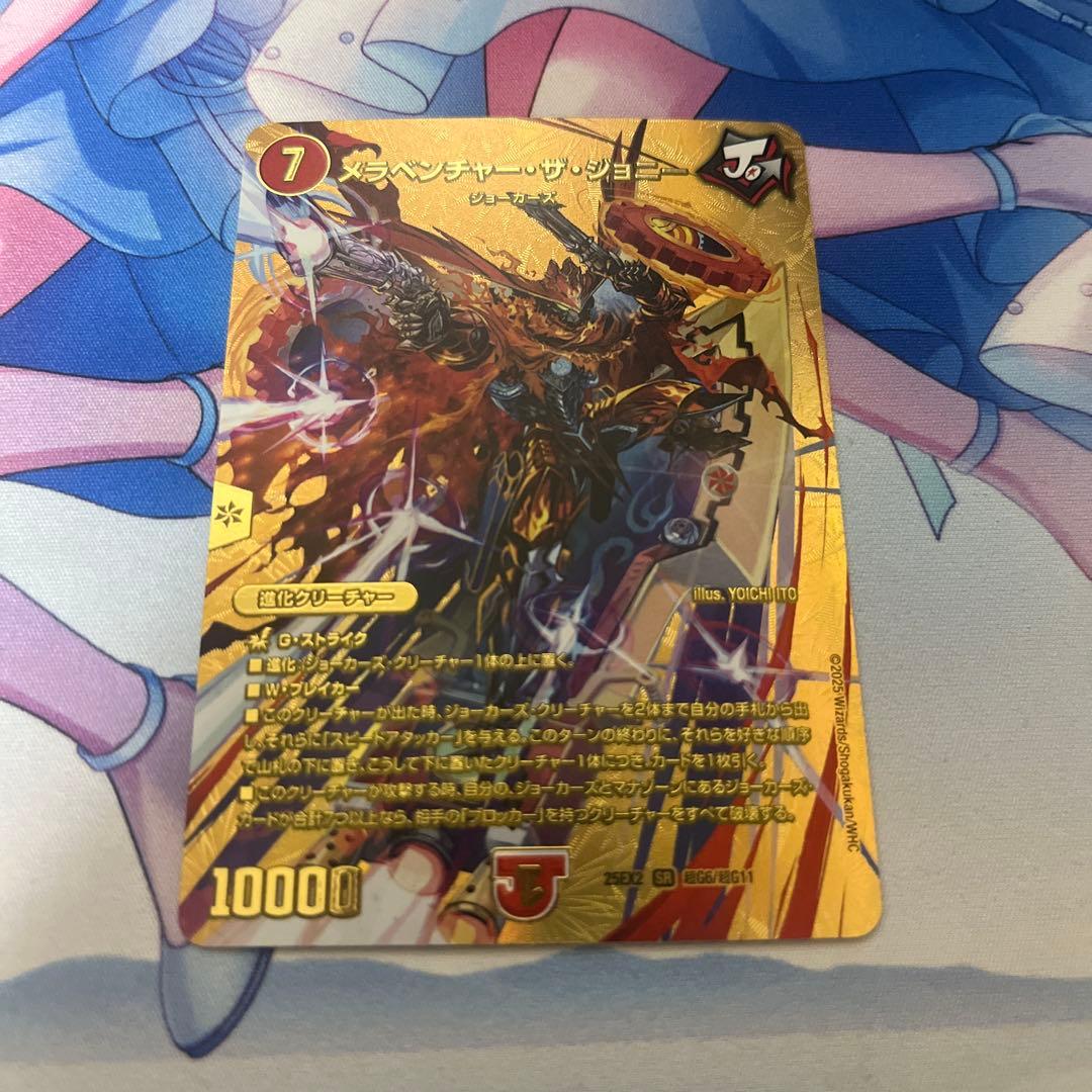 メラベンチャー・ザ・ジョニー ゴールドレア 金 - メルカリ