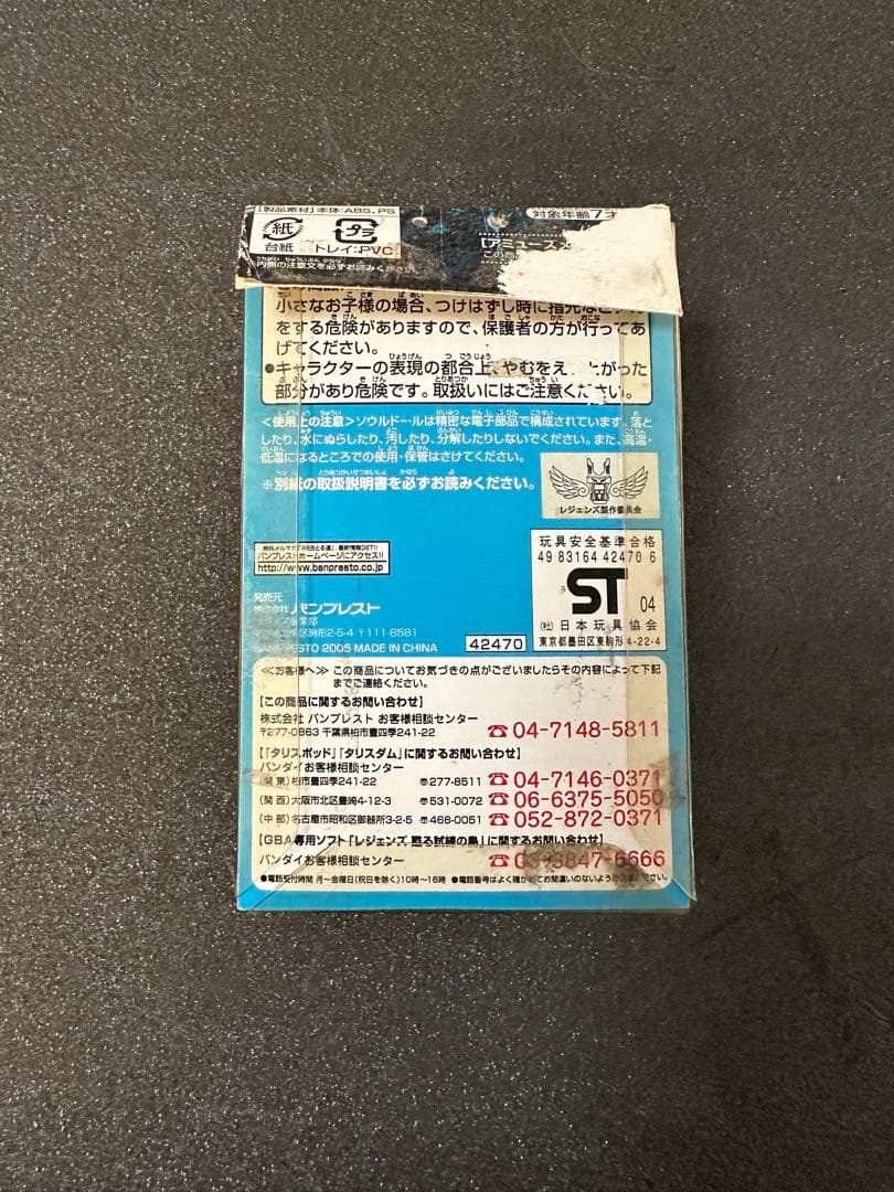 レジェンズ　ウインドラゴン　アミューズメント限定　ソウルドール